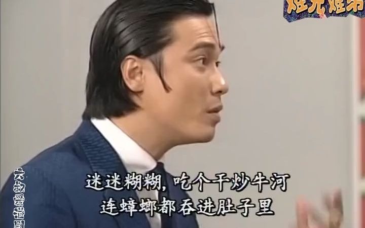 难兄难弟李奇谢源tvb粤语港剧搞笑喜剧罗嘉良