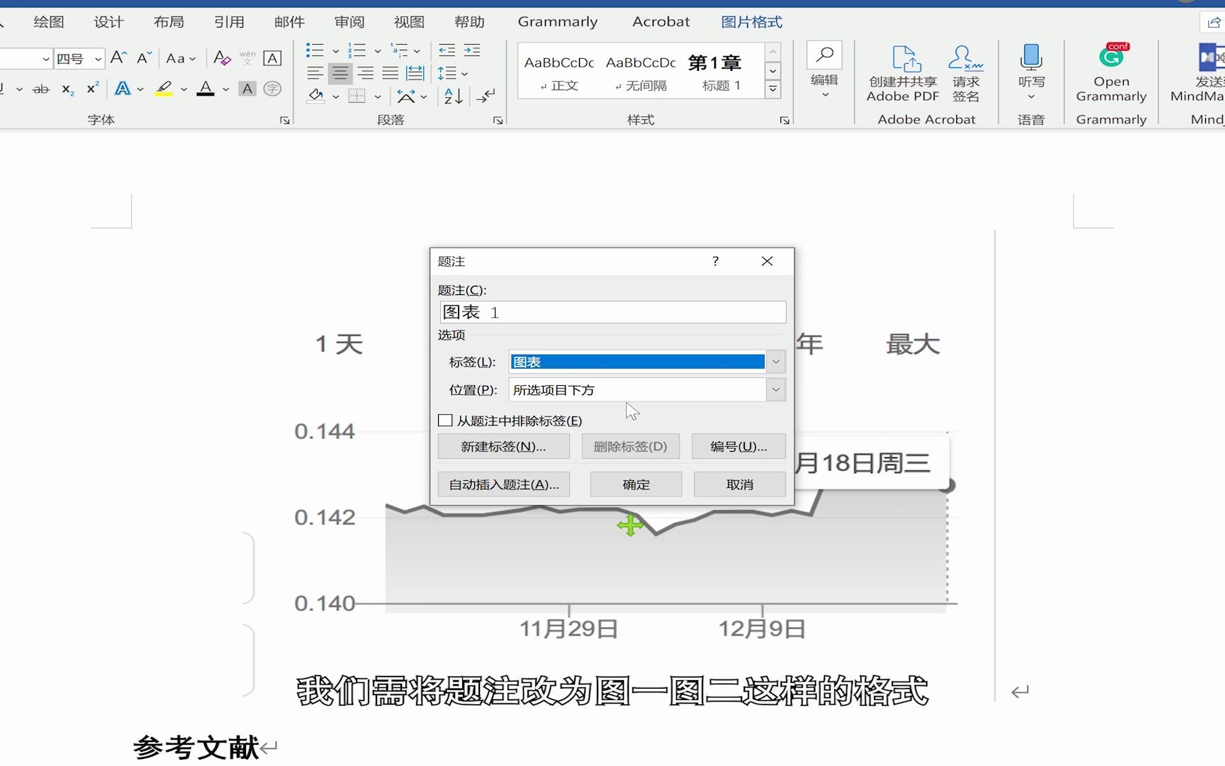 计算机辅助:Word题注的使用哔哩哔哩bilibili