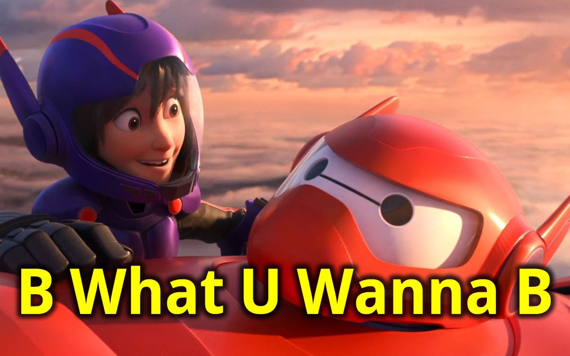 [图]励志做自己想成为的人/Darin/B What U Wanna B/Big Hero 6/超能陆战队