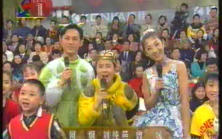 1998年央视春晚 何炅 刘纯燕 曾媛 串场 VHS录像带转录哔哩哔哩bilibili