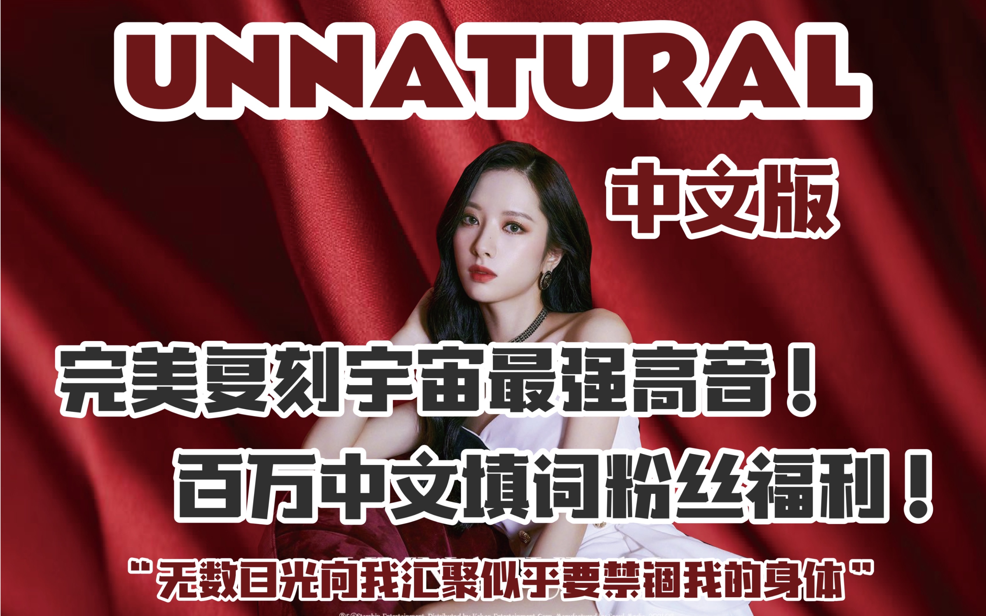 宇宙少女星船公开unnatural中文版惊现中国籍ace大主唱完美复刻宇宙