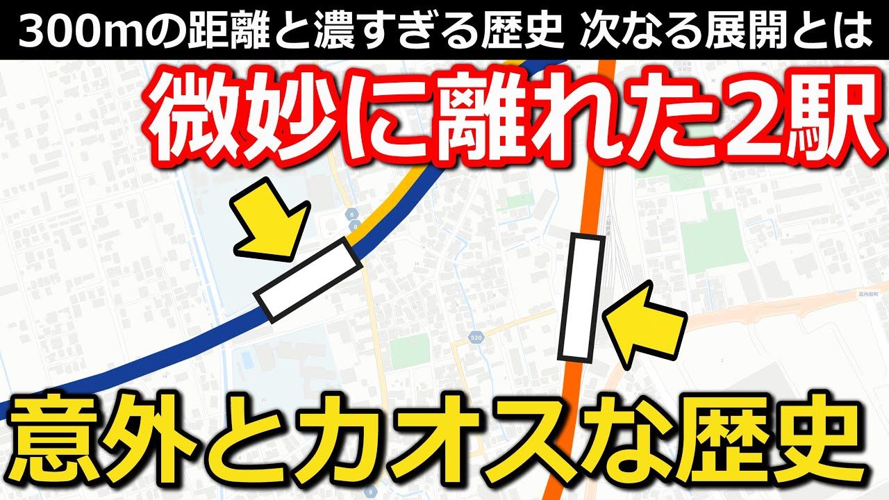 【中字/日本铁道】仅仅相隔300m的两站,为什么客流相差10倍??历史上的开发过程中发生了什么?又将有哪些变化?【JR富田站】【近铁富田站】哔哩...