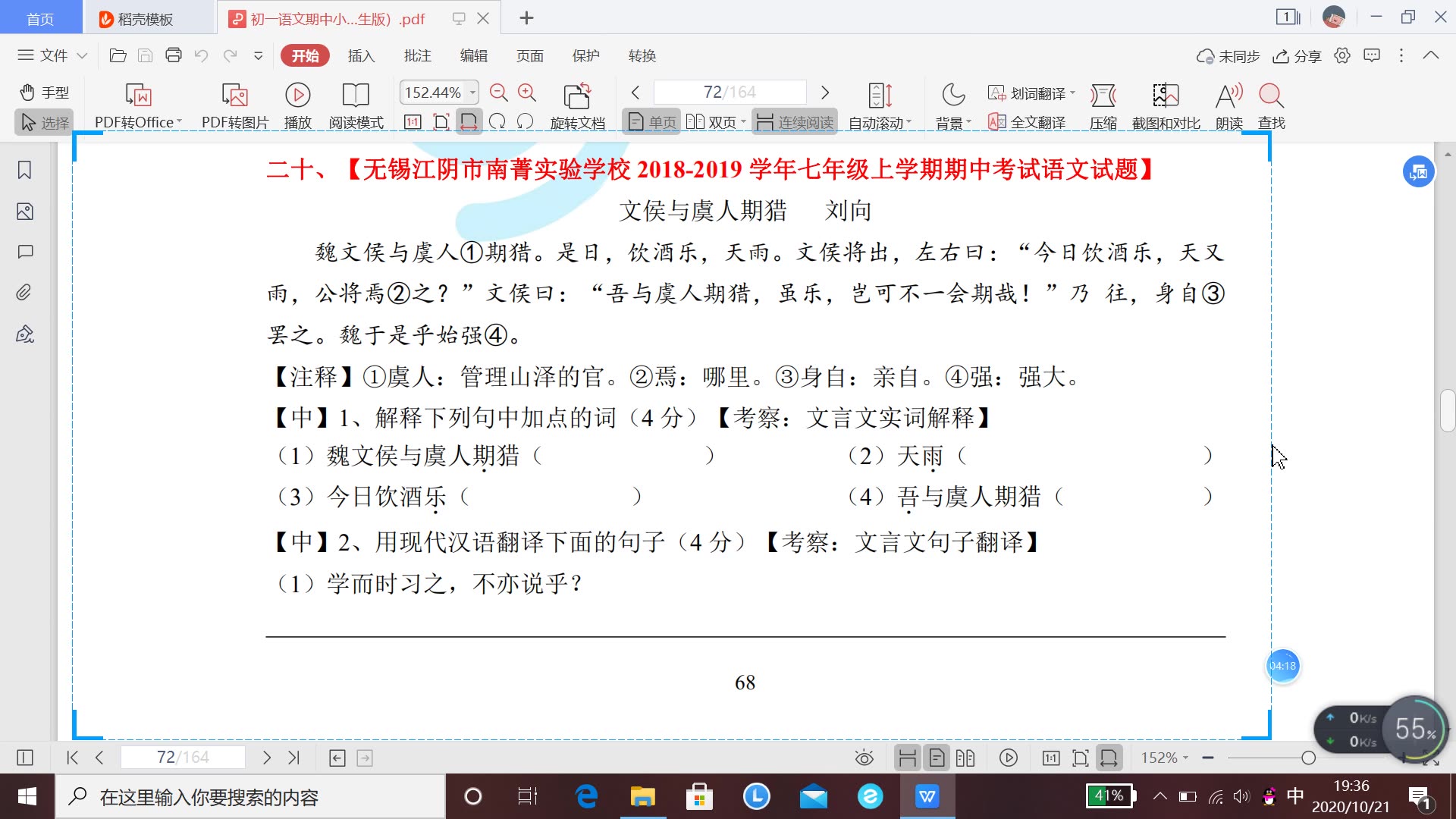 [图]10月26日 小蓝本视频讲解（P44《从军北征》P68《文侯与虞人期猎》P99《奶奶的星星》）