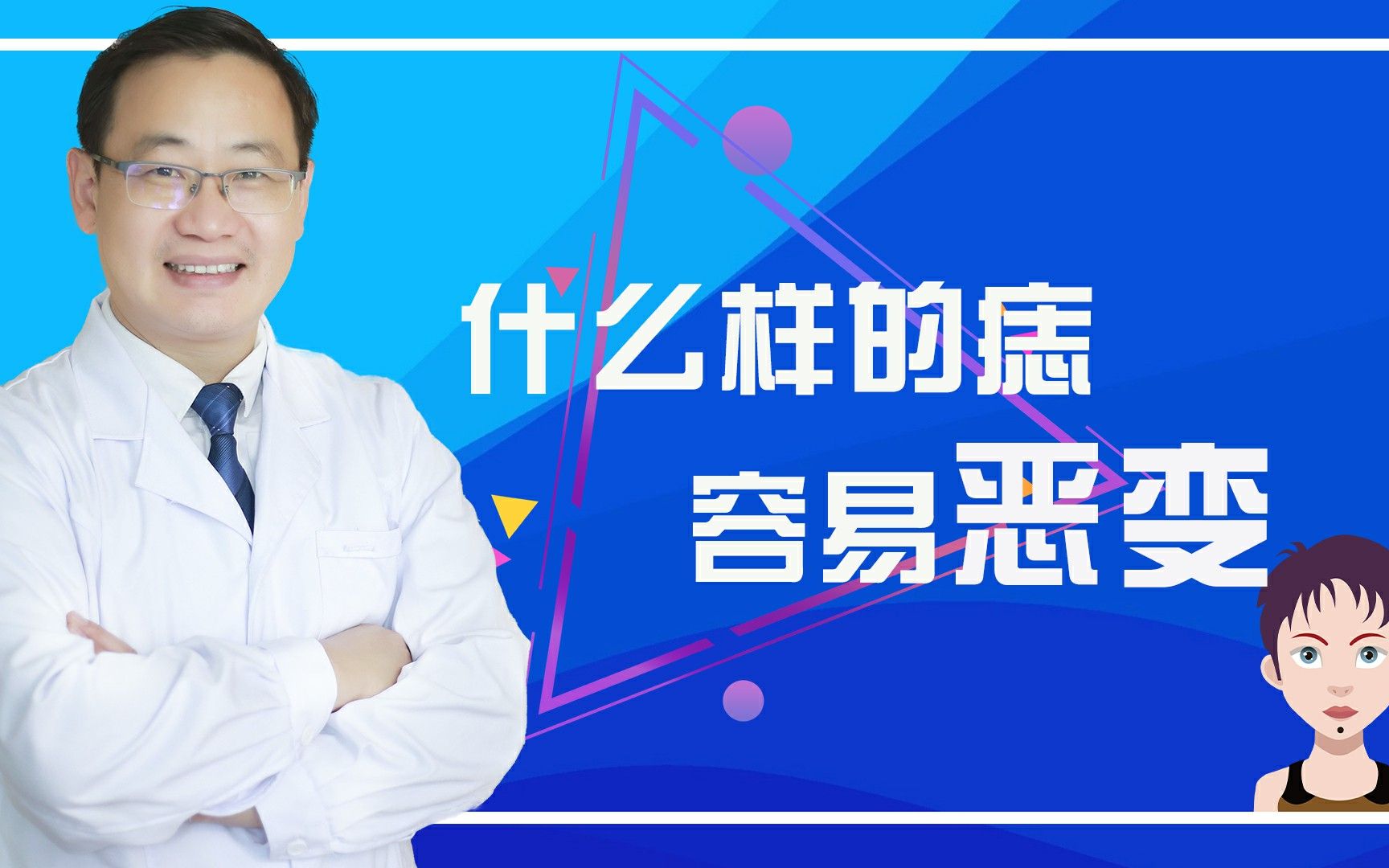 你身上有痣吗?了解什么样的痣容易恶变哔哩哔哩bilibili