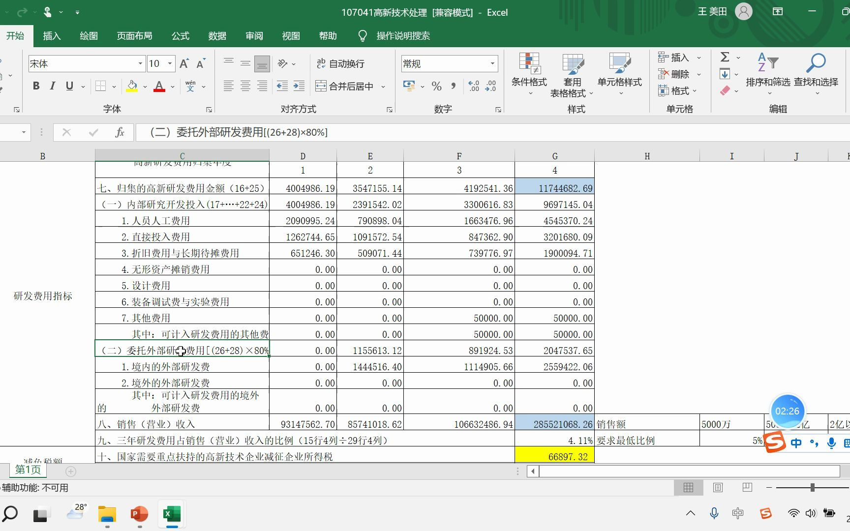 高新技术企业所得税汇算清缴及研发费用账簿设置05哔哩哔哩bilibili