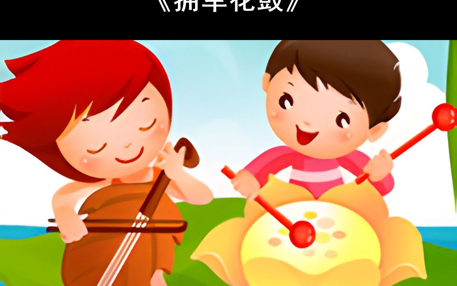 【附钢琴谱】拥军花鼓钢琴谱 拥军花鼓简谱 拥军花鼓钢琴教学教程