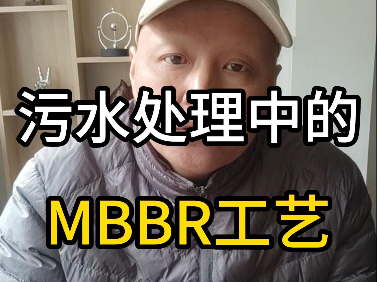 MBBR工艺讲解哔哩哔哩bilibili