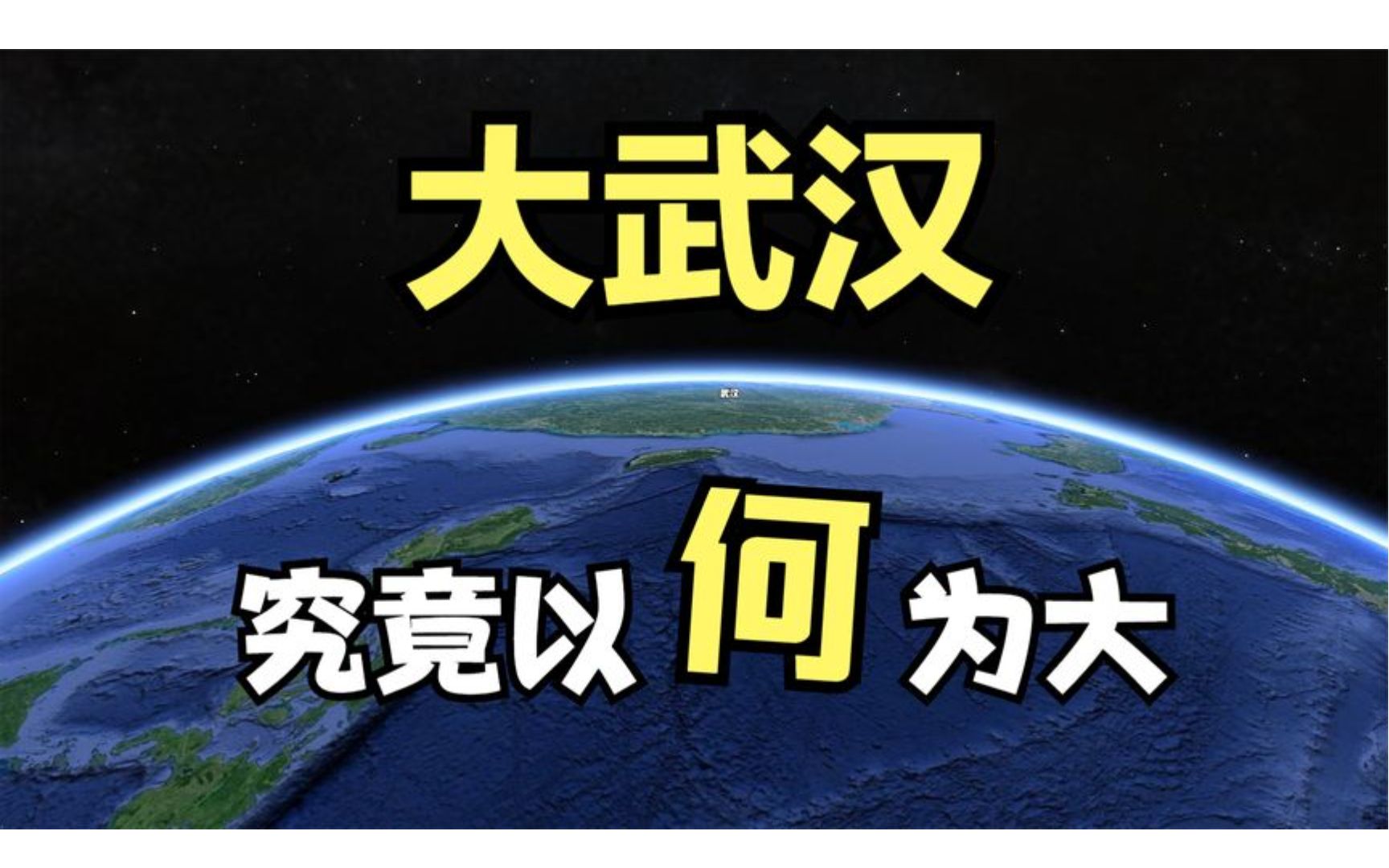 大武汉,中部六省唯一的特大城市,究竟是以何为”大“?哔哩哔哩bilibili