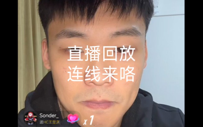 王楚淇2024.3.4日直播回放:最有节目效果的一集.