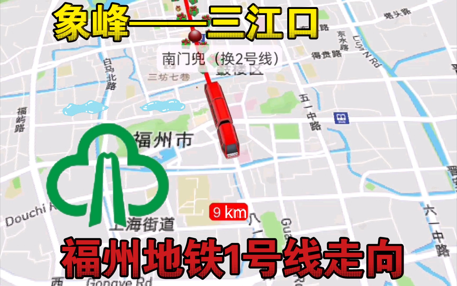 福州地鐵1號線走向!(象峰——三江口)共28km