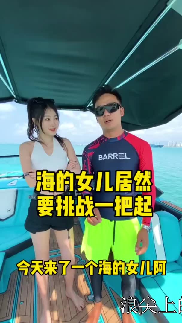 失野晶自称是海的女儿要挑战一把起来看看她是怎么翻车的尾波冲浪美女户外哔哩哔哩bilibili