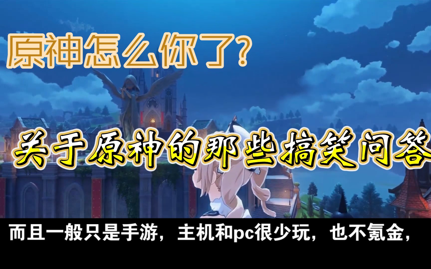 原神搞笑問答:關於原神到底怎麼了?知乎老哥給出了肯定的解答