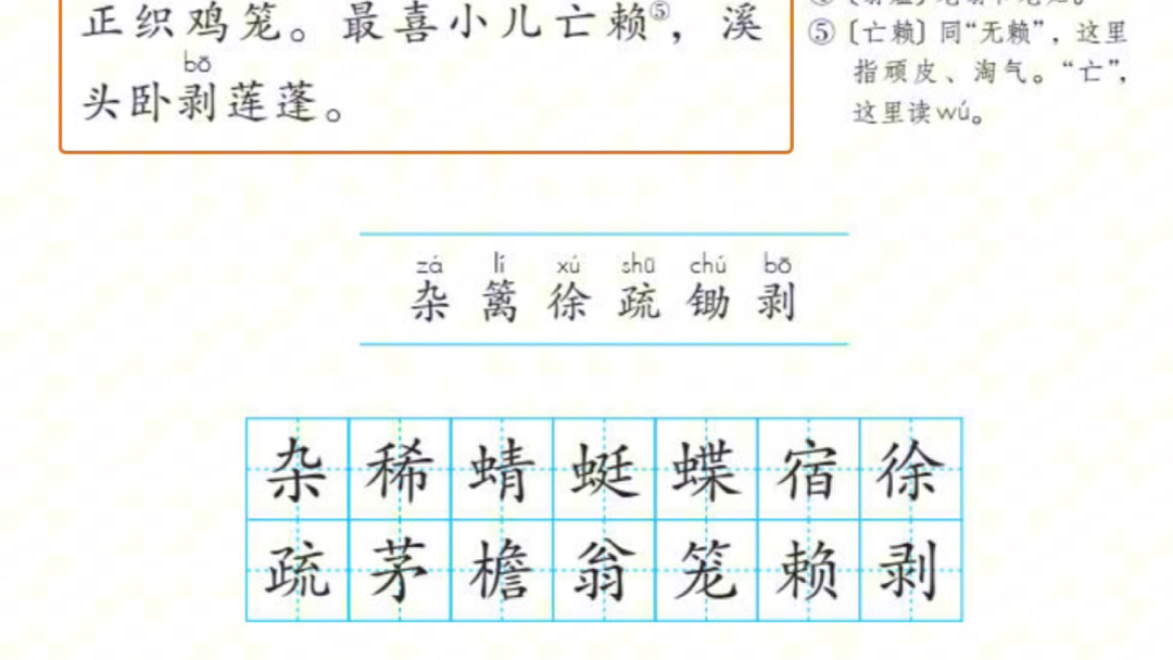 [图]四下《清平乐•村居》高分片段试讲录音（重发）