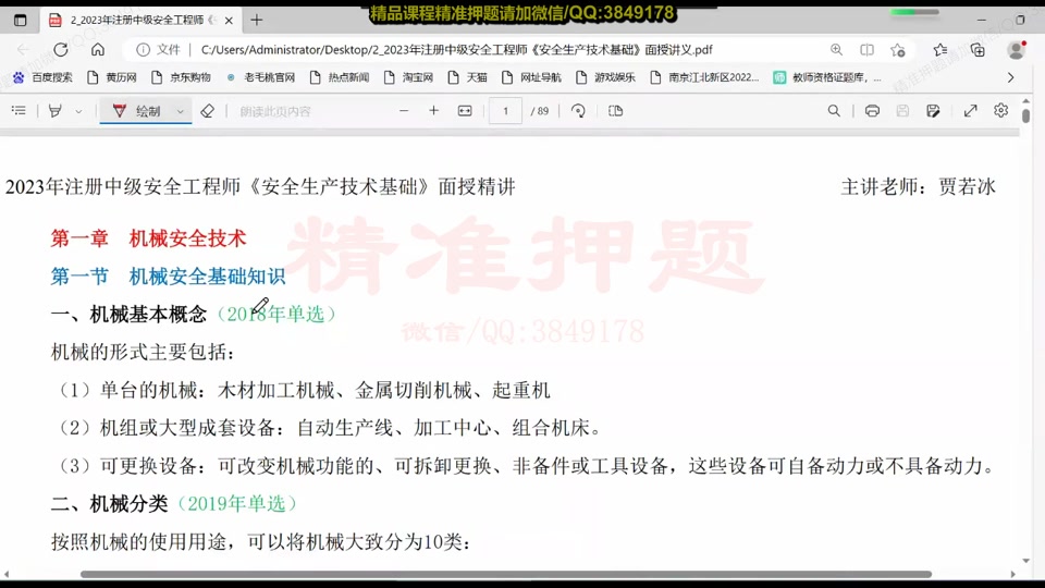 【忍贾若冰央企面授】2023注安技术面授精讲班唐贾若冰忍【重点推荐】中级注册安全工程师哔哩哔哩bilibili