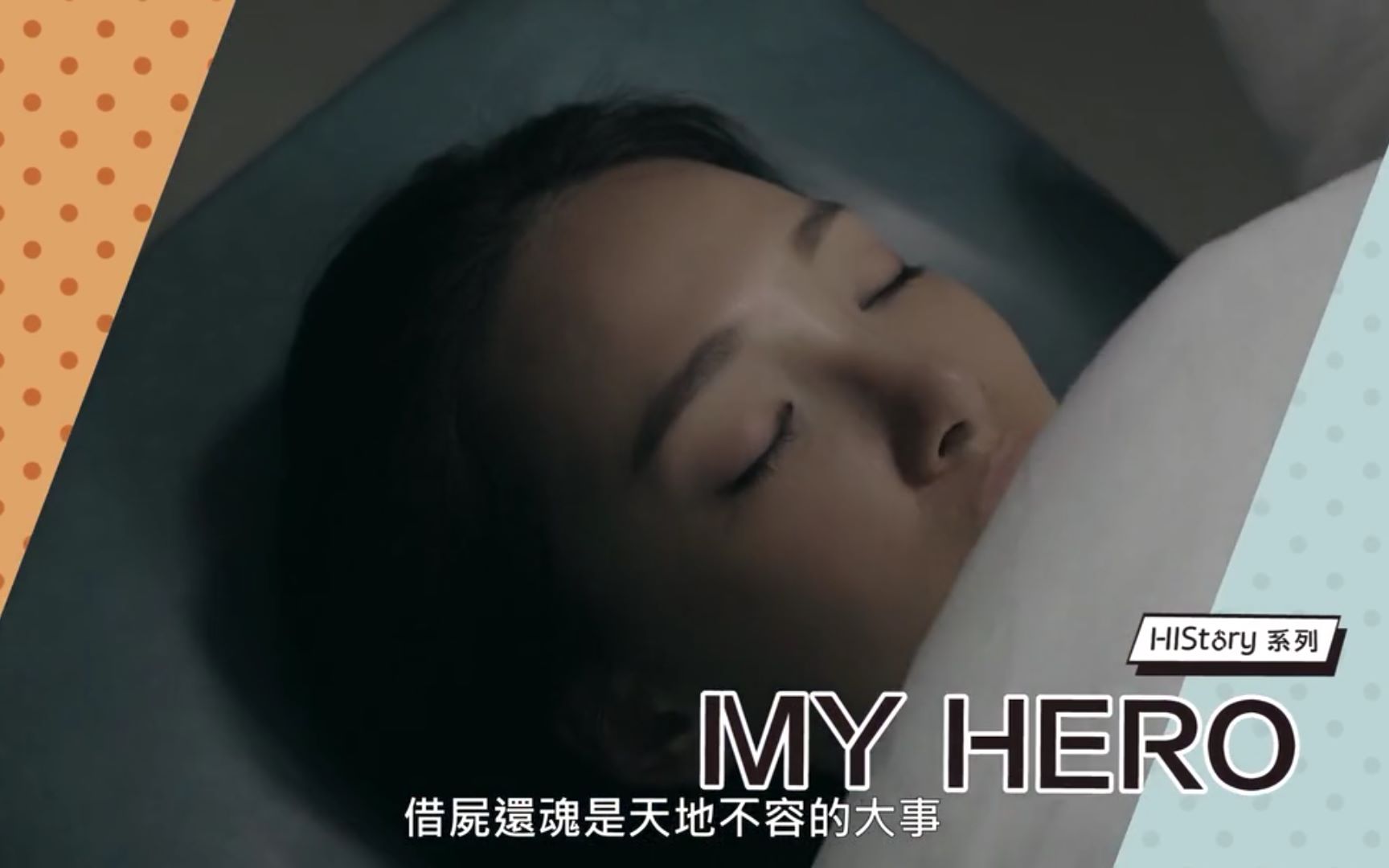 history系列myhero经典片段