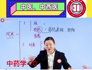 #中医执业医师##执业医师##中药学#中药学70哔哩哔哩bilibili