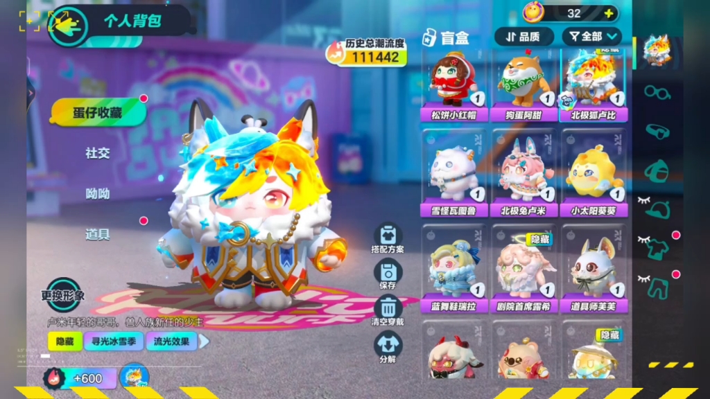 蛋仔派对免费送皮肤咯 三连up主免费送皮肤