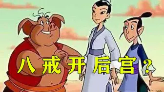 天上掉下个猪八戒日语版 哔哩哔哩 Bilibili