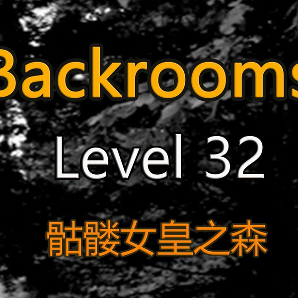 都市怪谈Backrooms Level 32 骷髅女皇之森后房后室_哔哩哔哩_bilibili