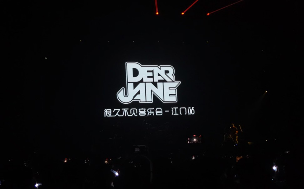 dearjane江門站 開場 哪裡只得我共你