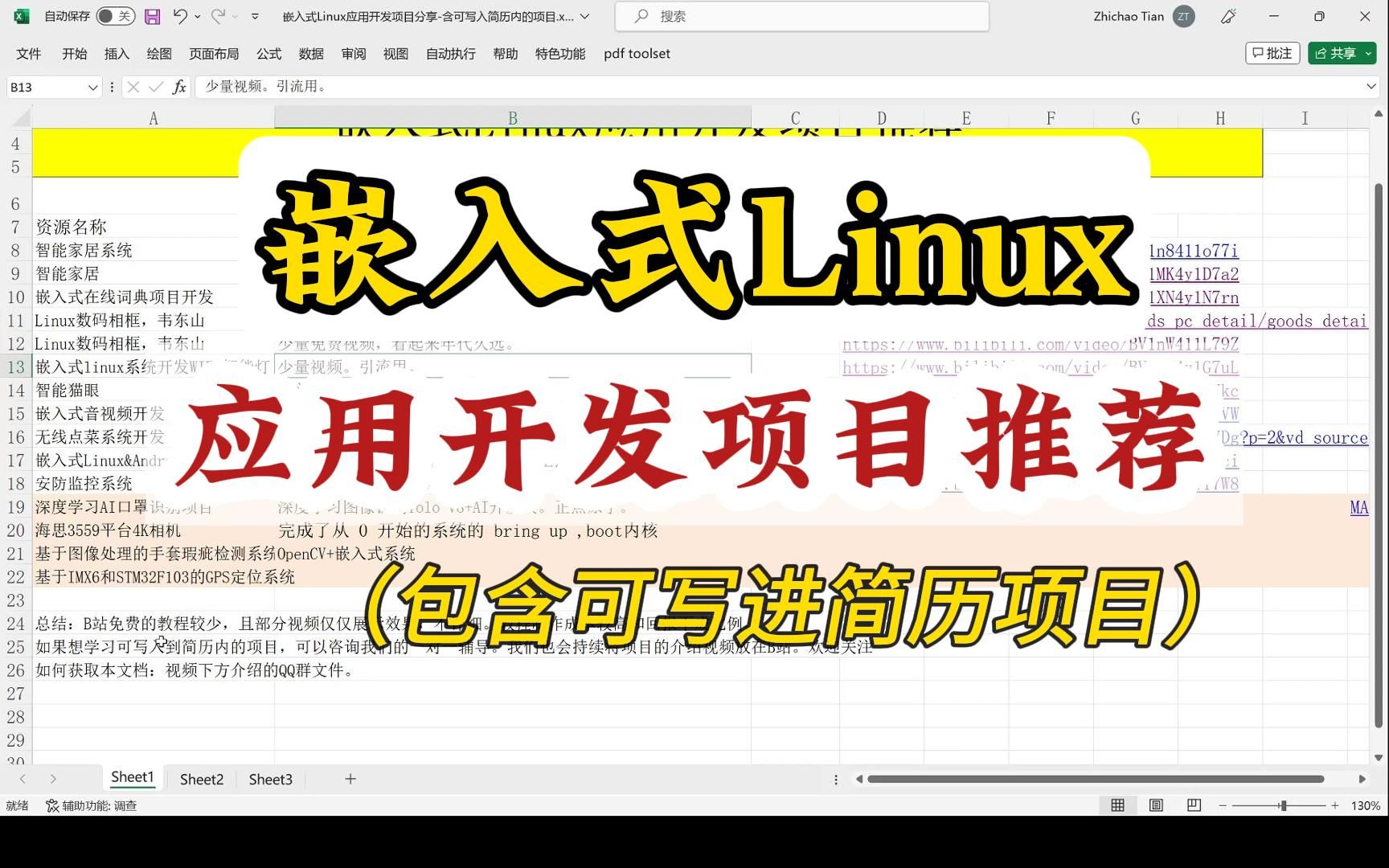 【含实战项目教程】嵌入式Linux应用开发项目及视频资料推荐,内含音视频开发教程 计算机/嵌入式开发/物联网/完整项目教程分享/单片机/STM32/C语言哔...