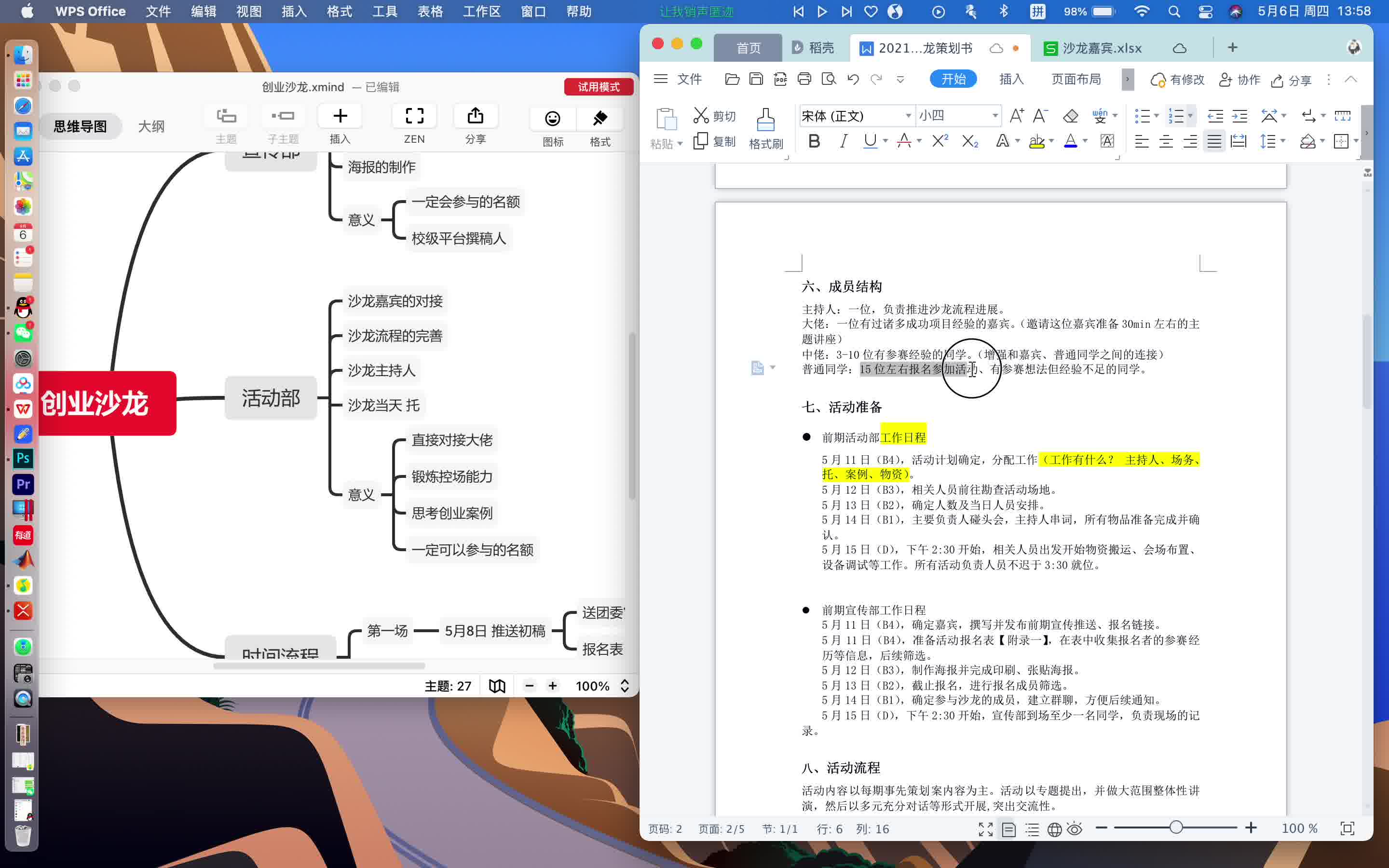 沙龙活动准备会议(上传方便查看)哔哩哔哩bilibili