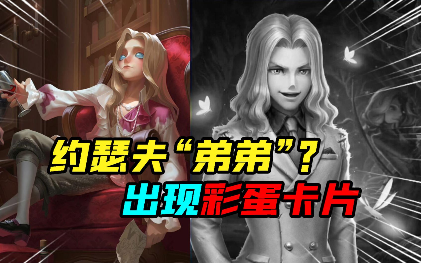第五人格:约瑟夫"弟弟彩蛋"出现?新紫皮"宿醉"有点漂亮!