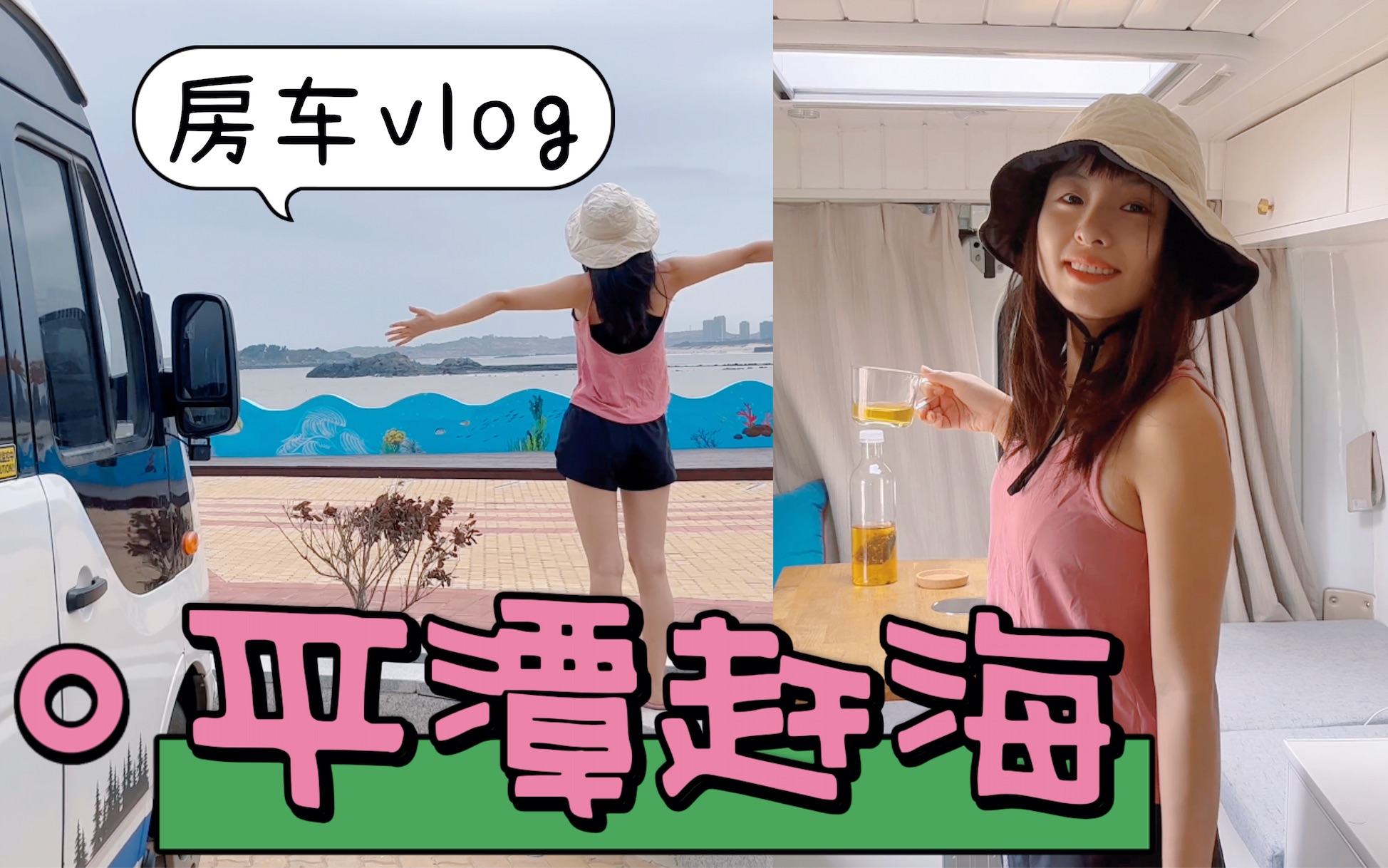 [图]房车vlog-福建平潭岛解锁新体验 第一次赶海大丰收