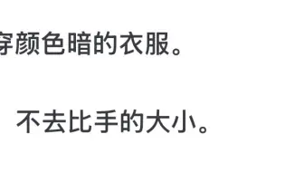 生活中的小提醒