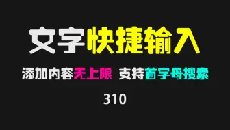 聊天怎样快速回复文字？用它，不用打字即可快速回复！