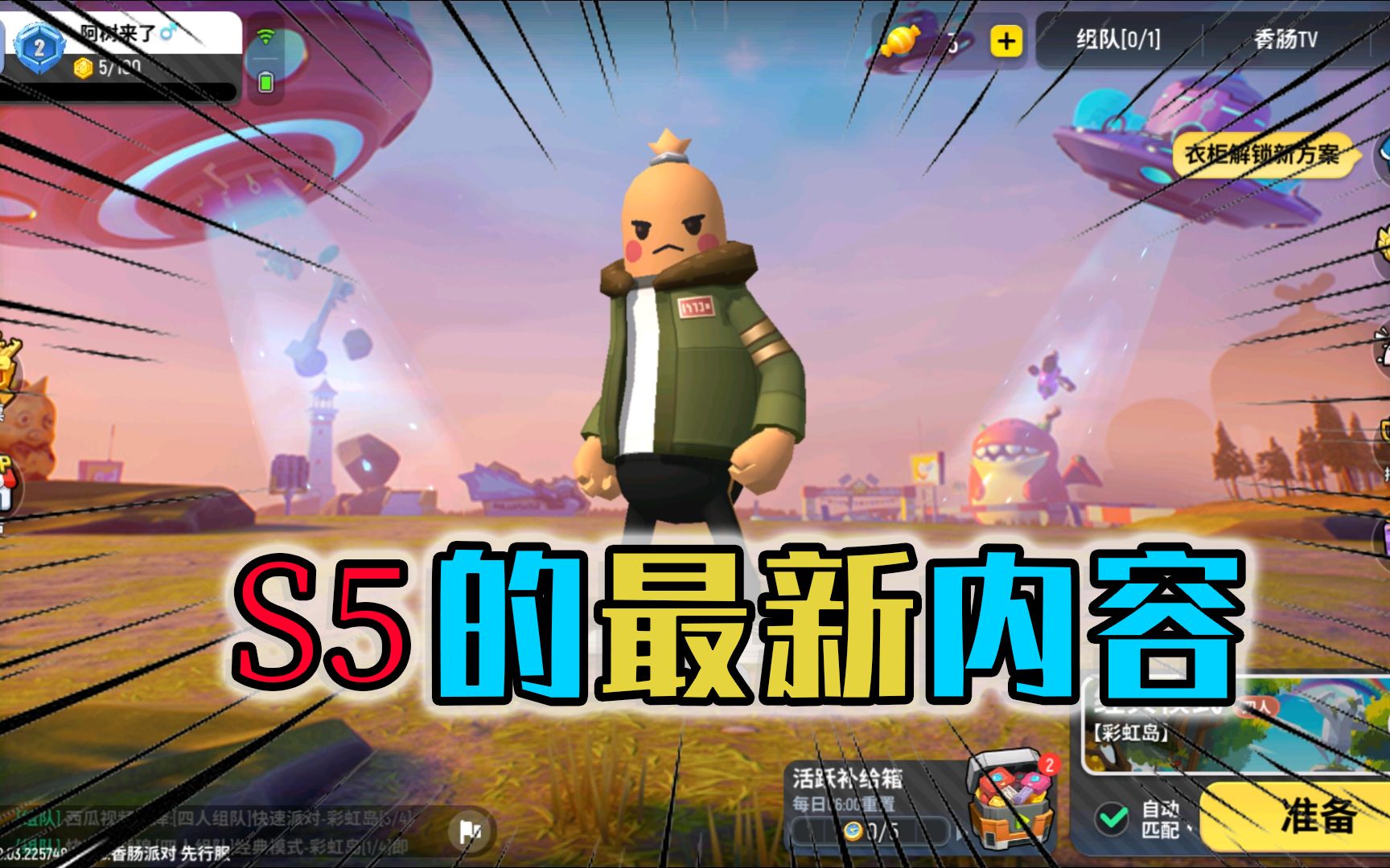 香肠派对:s5赛季季票奖励提前知道,里面总有一款让你心动的皮肤