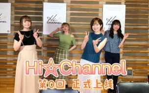 Video herunterladen: 【Hi☆频道】【Hi☆Channel】第0回～へごまちころいぶき～