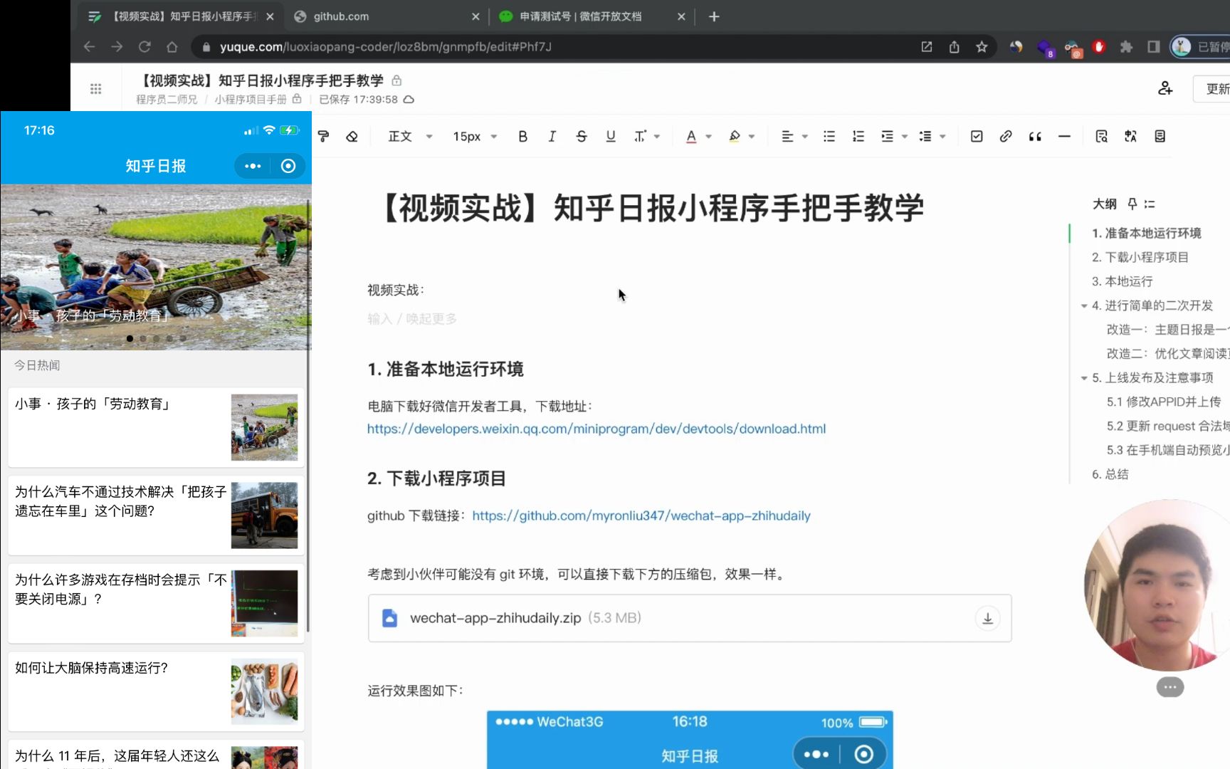 【视频实战】知乎日报微信小程序手把手教学哔哩哔哩bilibili
