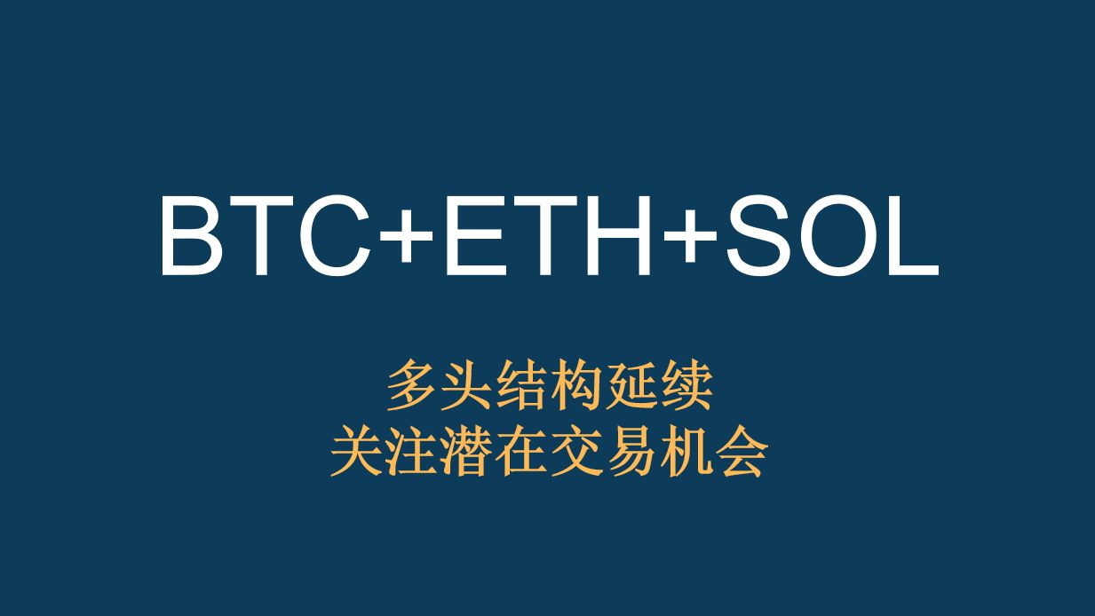 [11月10日] BTC+ETH+SOL:周线反弹实现,继续关注做多机会哔哩哔哩bilibili