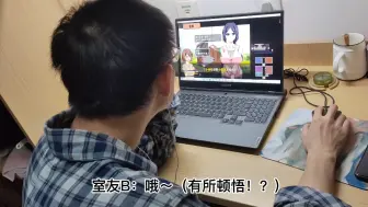 Télécharger la video: 当室友买了某某狂想曲后