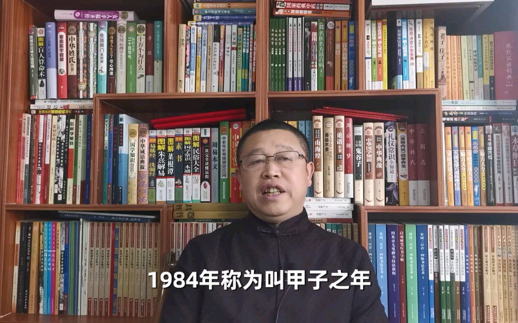 秦华讲解十二生肖,出生于1984年的属鼠人怎么样?哔哩哔哩bilibili