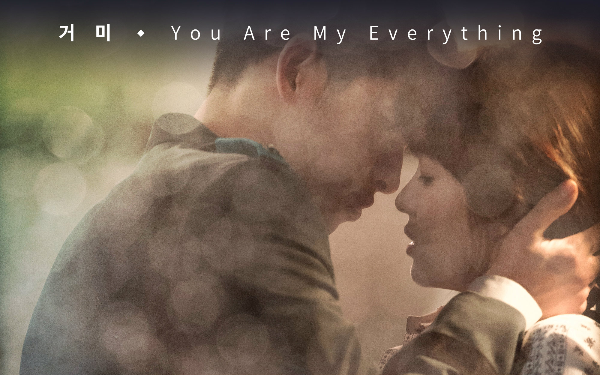 [图]【Gummy】You Are My Everything 钢琴版/小提琴