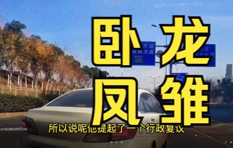 粉丝投稿第2期:有卧龙的地方就有凤雏哔哩哔哩bilibili