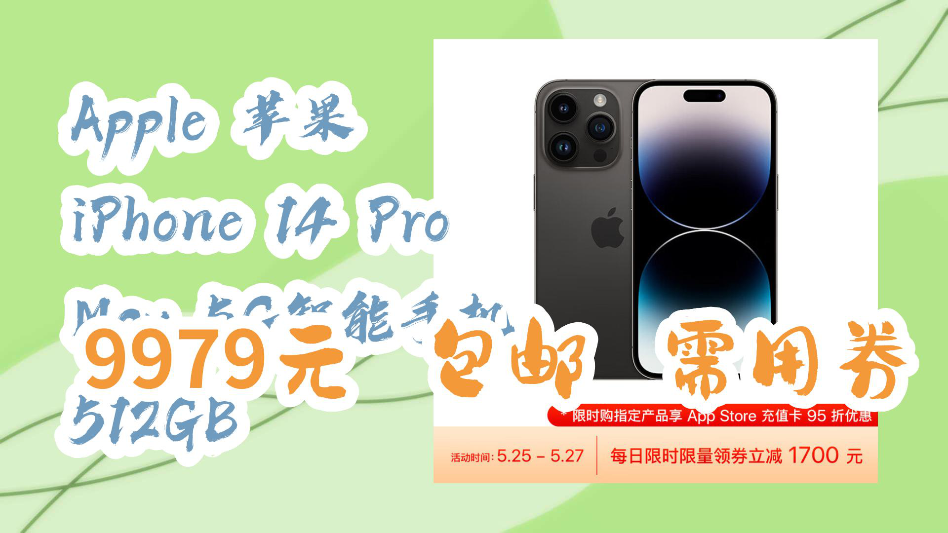 【京东】Apple 苹果 iPhone 14 Pro Max 5G智能手机 512GB 9979元 包邮需用券哔哩哔哩bilibili