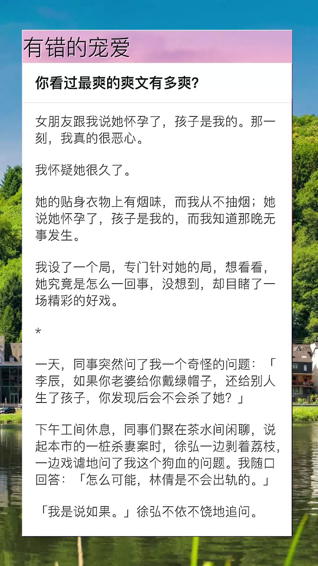 [图]《有错的宠爱》#知乎#搜小#说书佲/#完结#网文荐书#短期小说