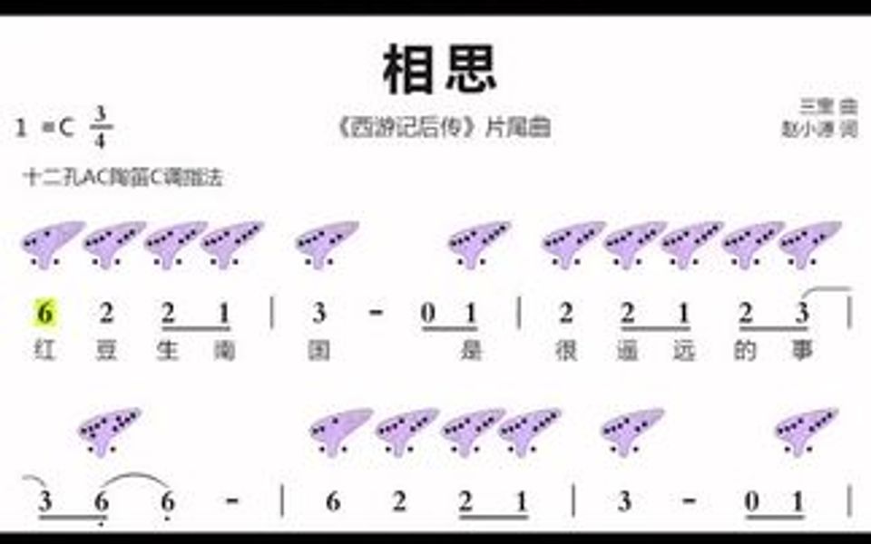 《相思》12孔陶笛動態譜