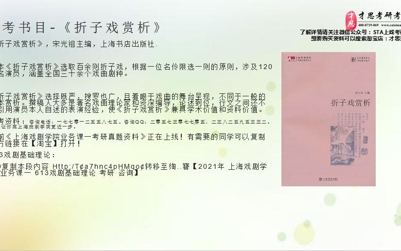 2021年上海戏剧学院613 戏剧基础理论考研 参考书讲解哔哩哔哩bilibili