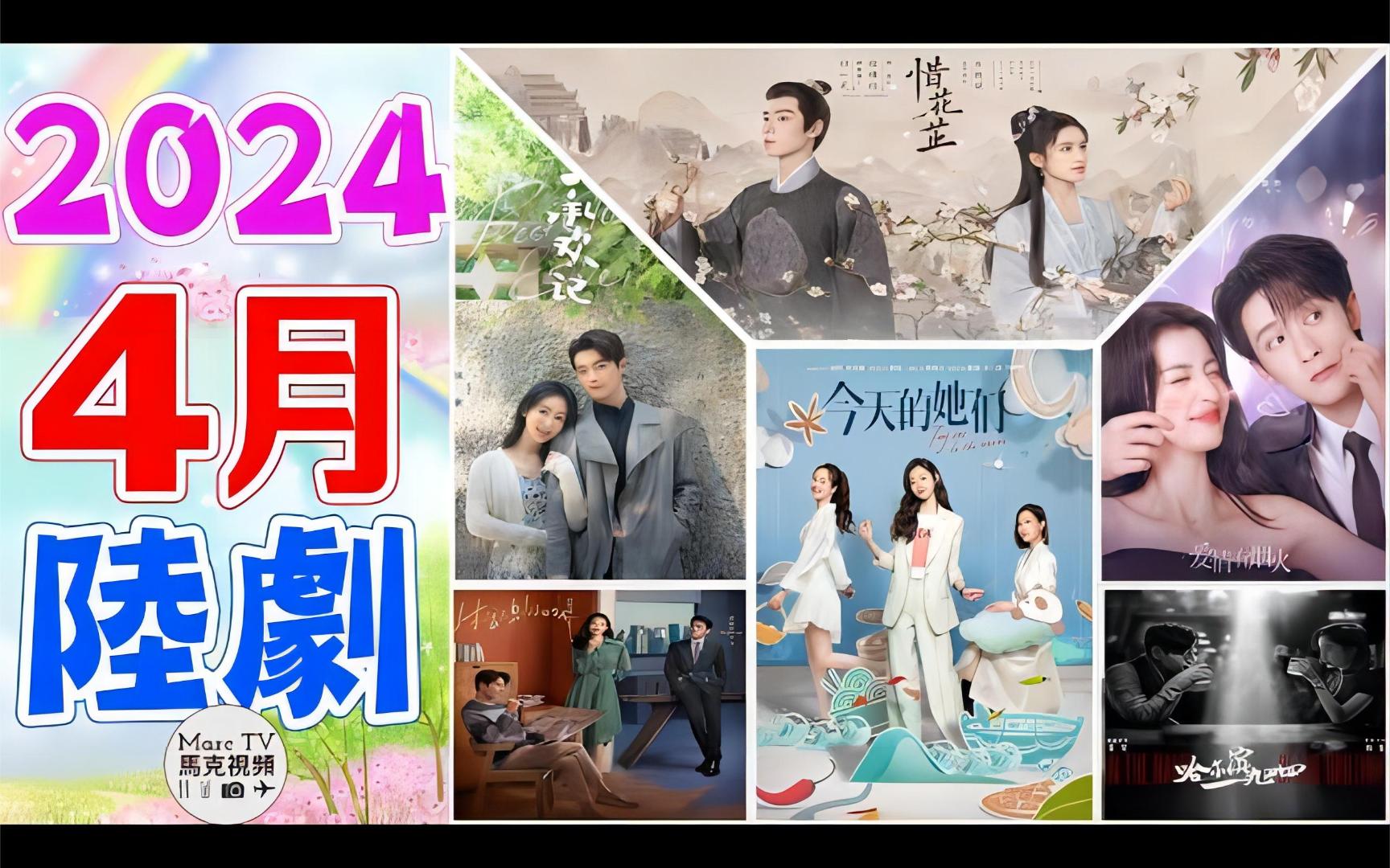 2024年4月电视剧,7部好剧不间断!哔哩哔哩bilibili