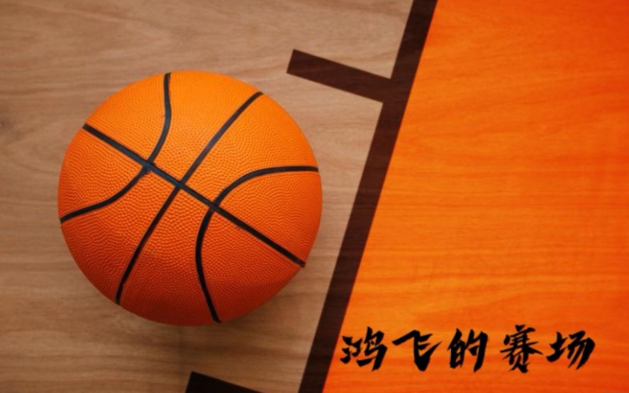 2023NBA全明星回顾(上)哔哩哔哩bilibili