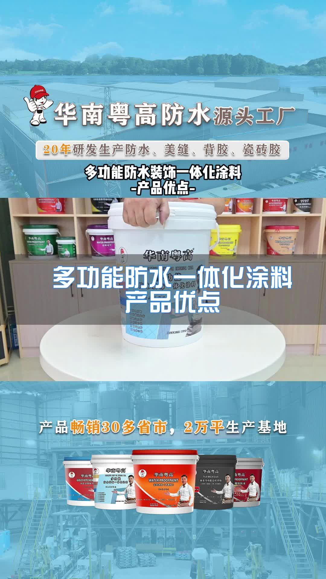 佛山防水涂料品牌厂家,为你提供防水涂料、美缝剂、砂浆胶;瓷砖胶、瓷砖背胶、堵漏王和液体卷材等产品,技术专业,经验丰富,注重品质和服务哔哩...