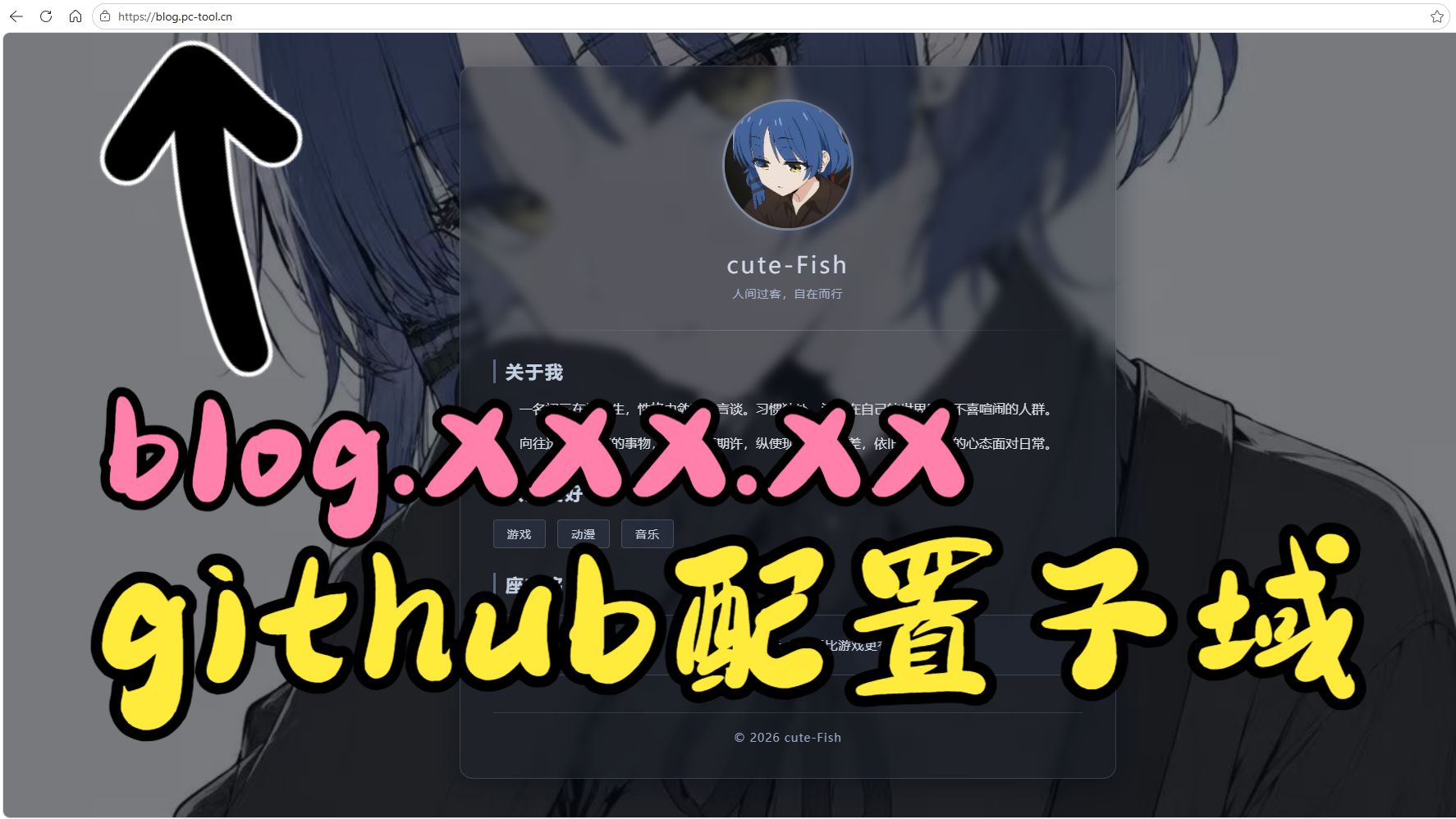 配置github域名子域