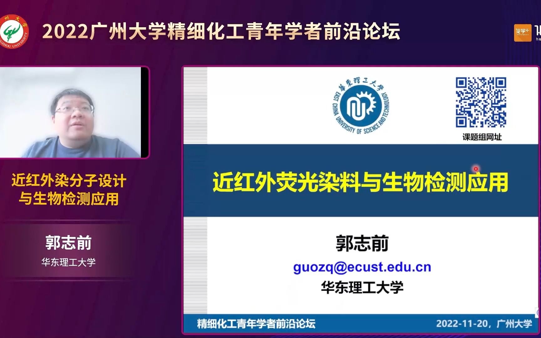 华东理工大学郭志前教授:近红外荧光染料与生物检测应用哔哩哔哩bilibili