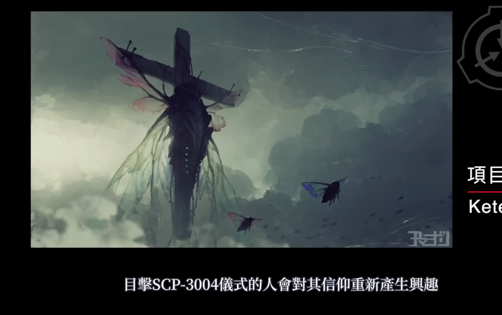 [图]（搬运）SCP基金會中五個強大的神級存在至高神性1