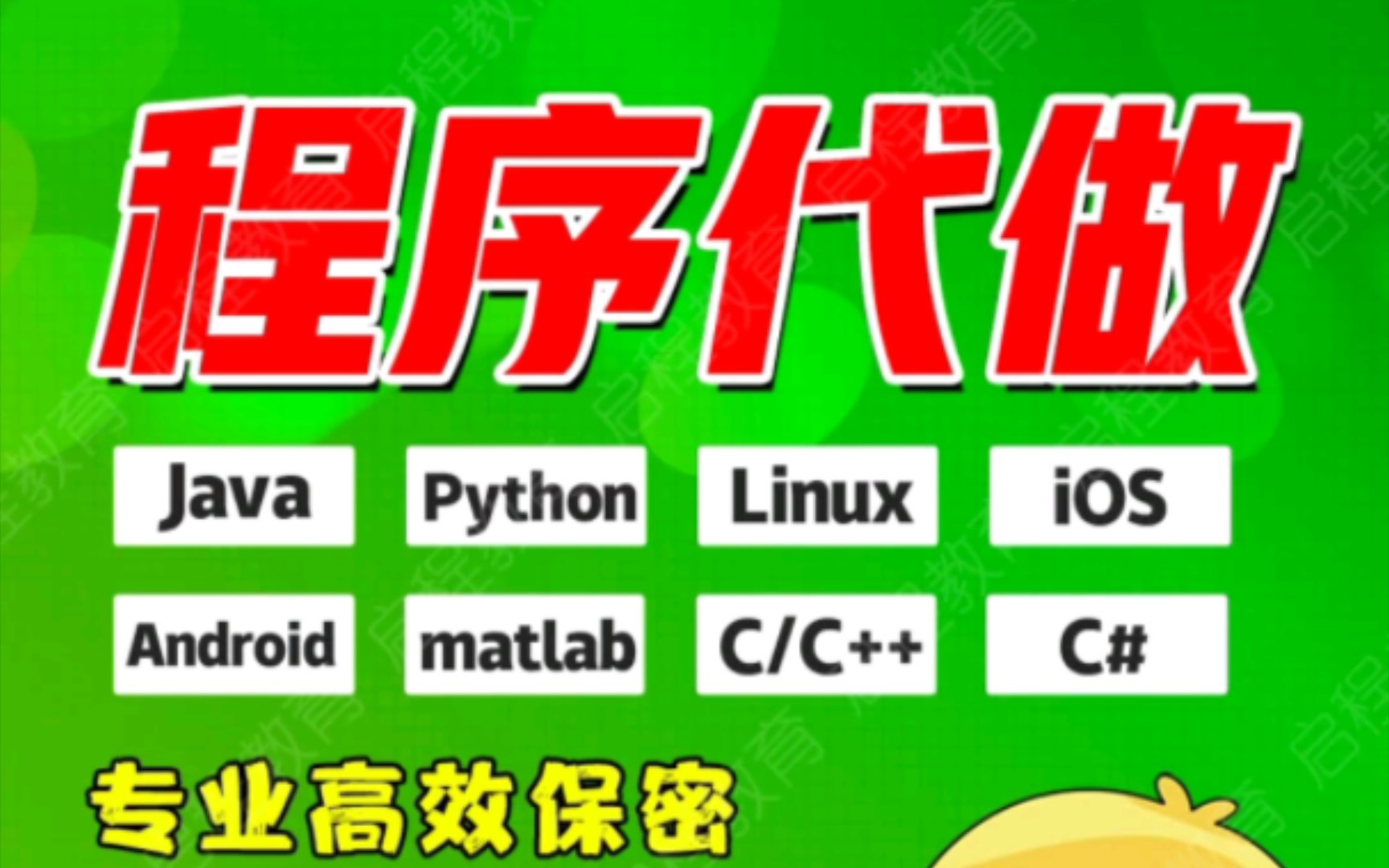 程序代做 程序员副业 Python Java 爬虫 数据挖掘 机器学习 小程序 C语言
