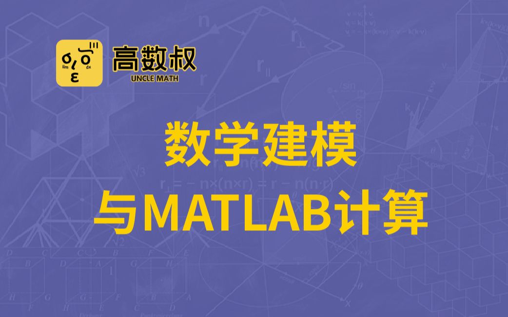 数学建模 | 初学者如何学习数学建模?